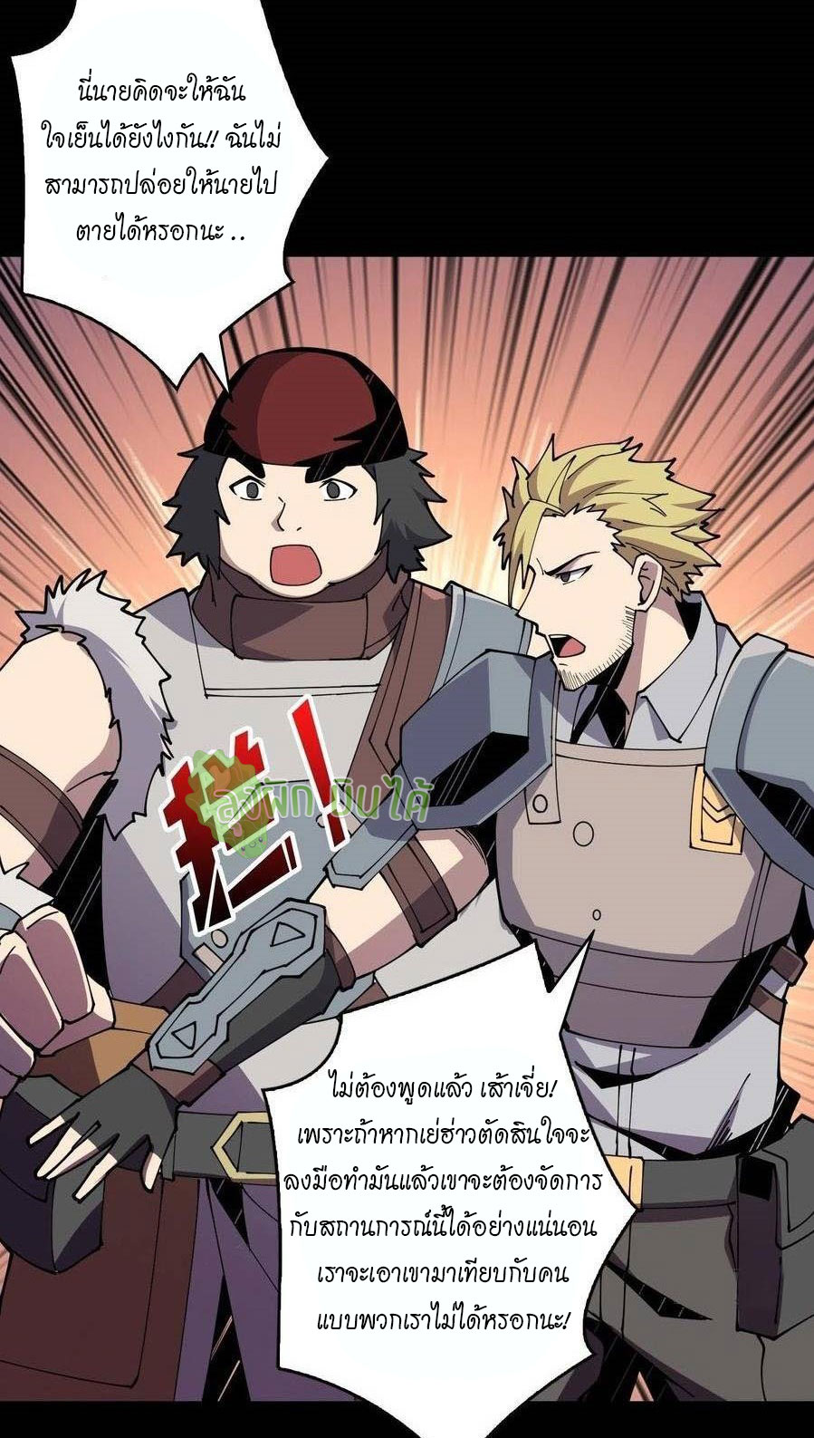 (ชนจีน) IT STARTS WITH A KINGPIN ACCOUNT - จุติจอมราชัน ตอนที่ 78 หน้า 31