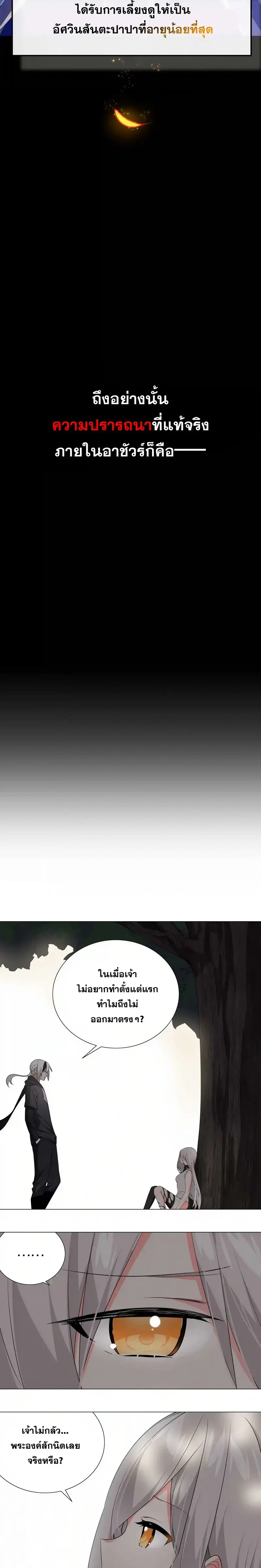 My Harem Grew So Large I Was Forced to Ascend ฮาเร็มสาวที่ต่างโลก ตอนที่ 28 หน้า 16