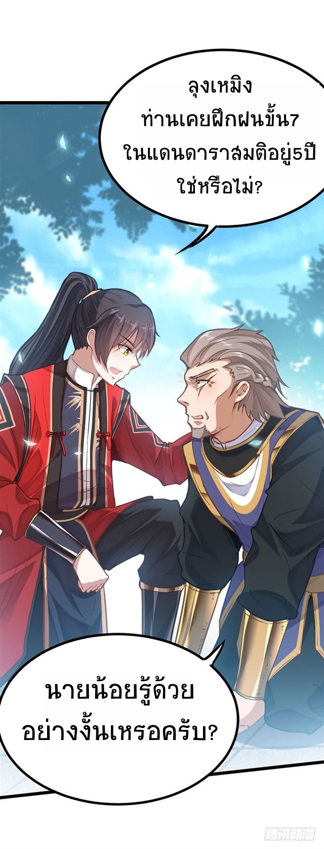 การกลับมาของจักพรรดิ์ ตอนที่ 19 หน้า 7