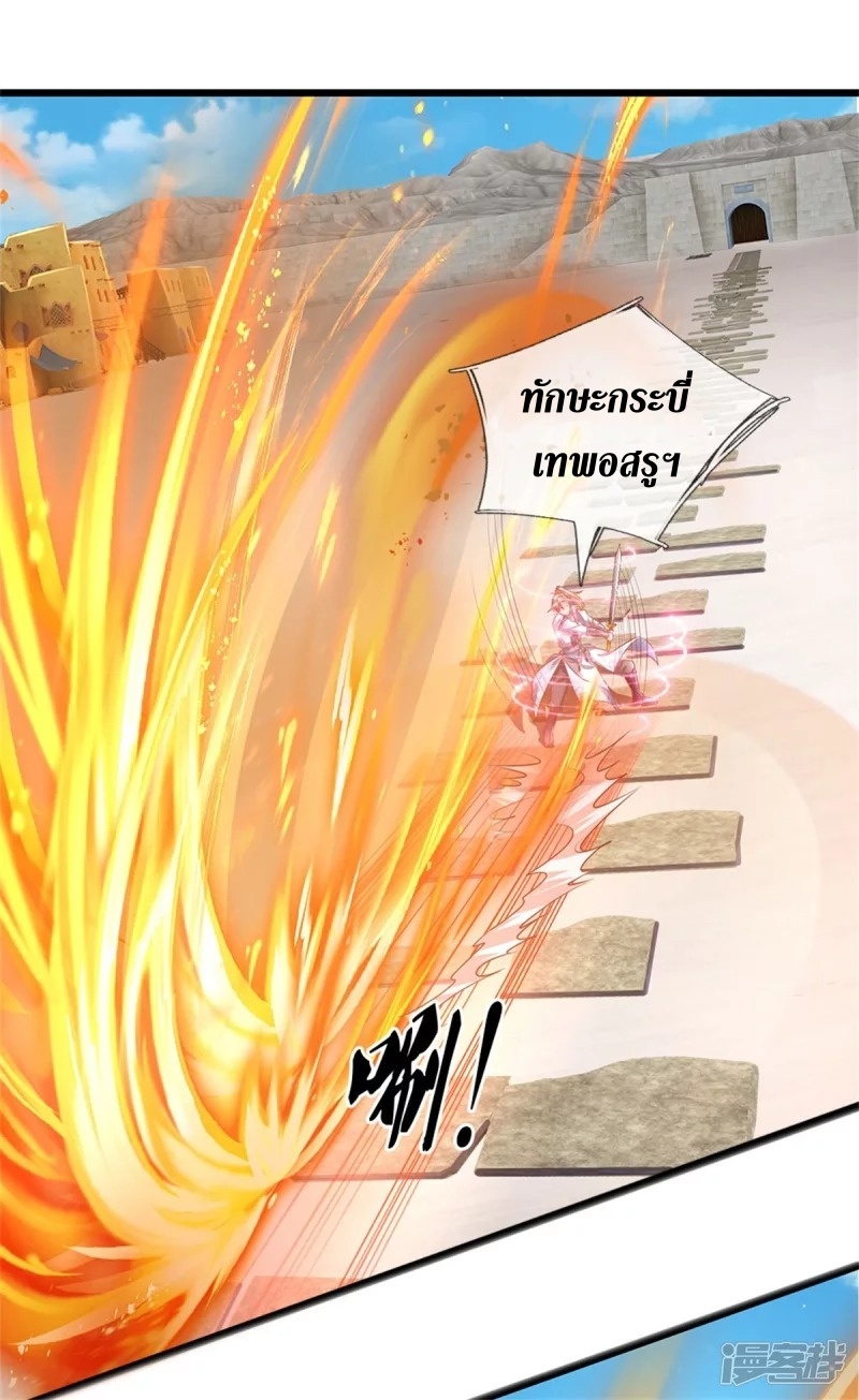 Sky Sword God ตอนที่ 26 หน้า 21