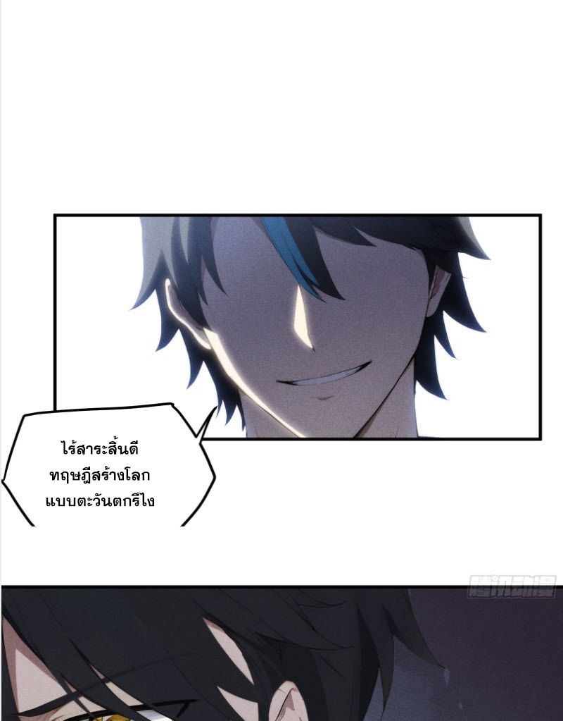 ข้าจะปลุกเทพเจ้าขึ้นมา! (I Have Revived The Chinese Gods!) ตอนที่ 5 หน้า 31