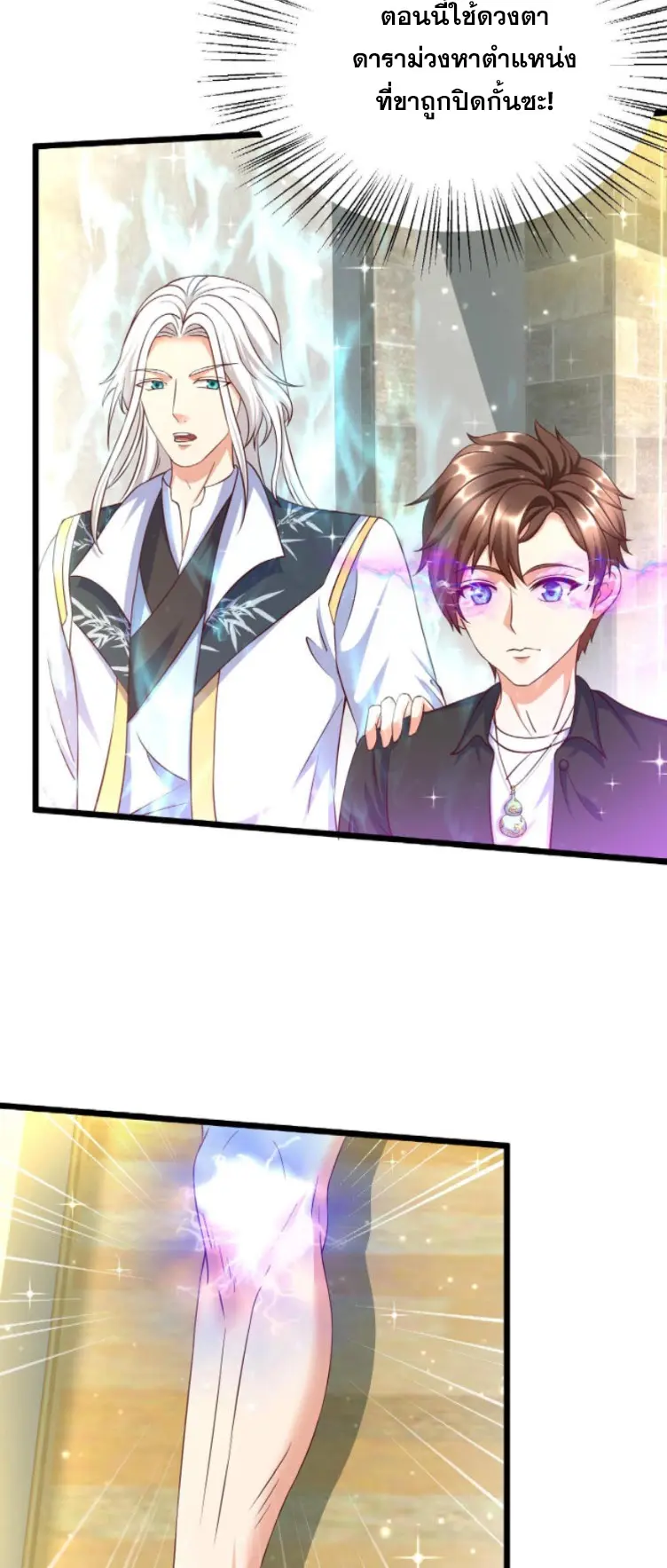 หมอเทพชนบท ตอนที่ 8 หน้า 17