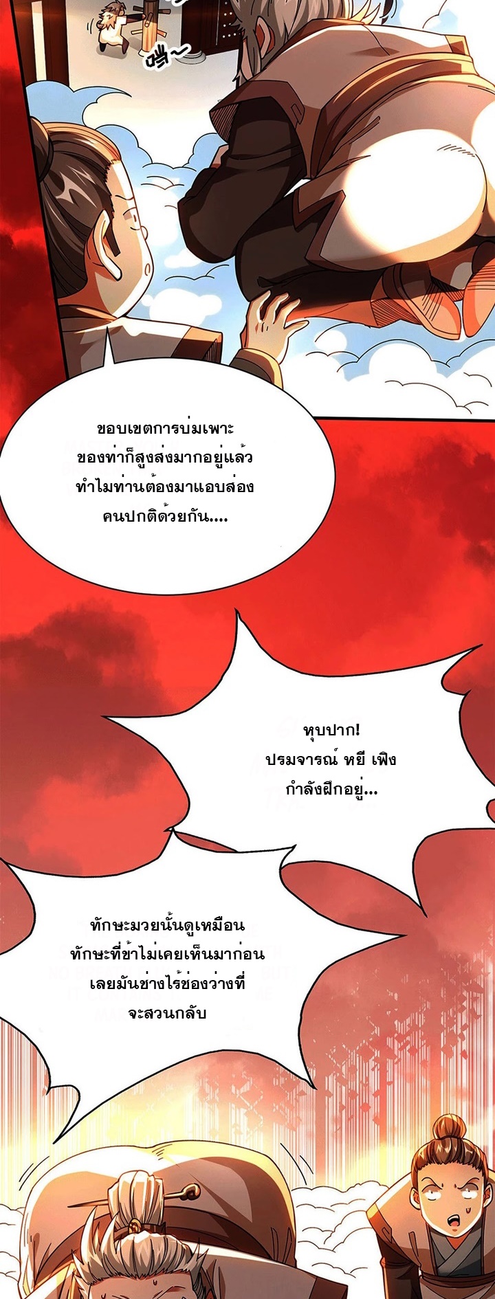 ใต้ล้านี้หาใครเทียม ตอนที่ 1 หน้า 9