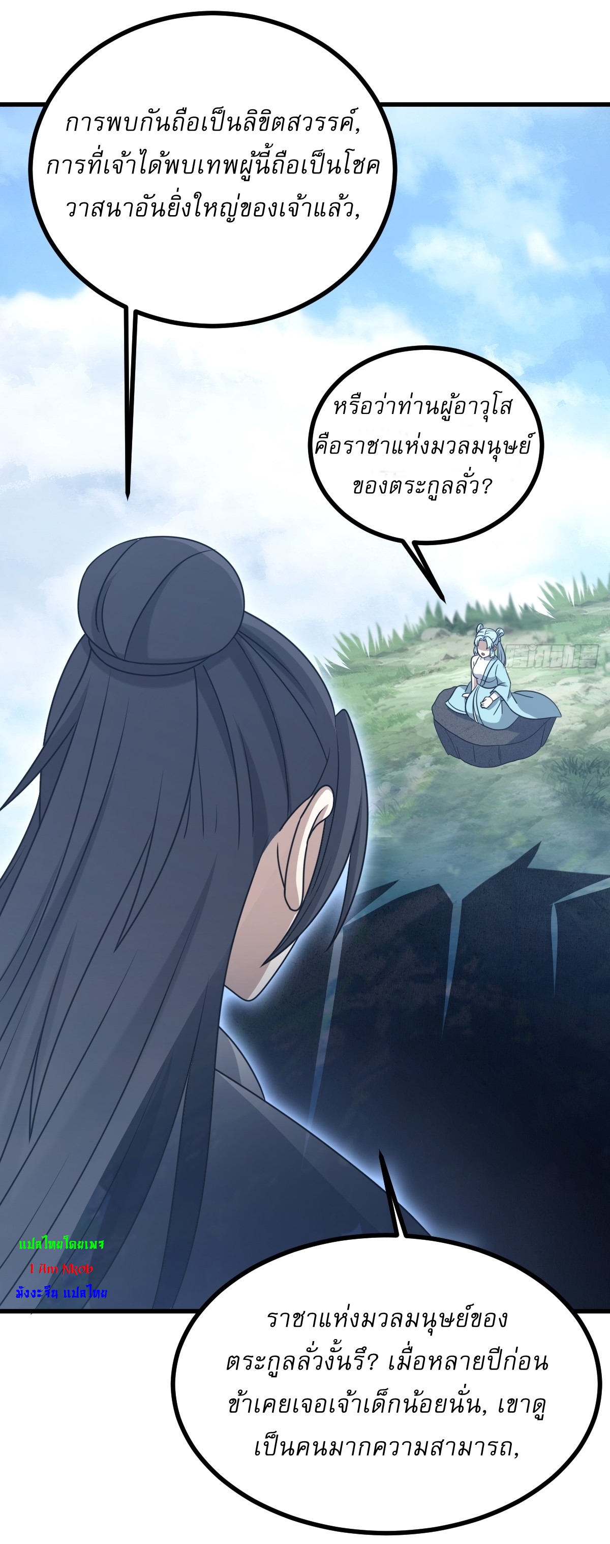 เก็บตัวร้อยปี จากนี้พี่ขอเทพ! INVINCIBLE AFTER A HUNDRED YEARS OF SECLUSION ตอนที่ 100 หน้า 36