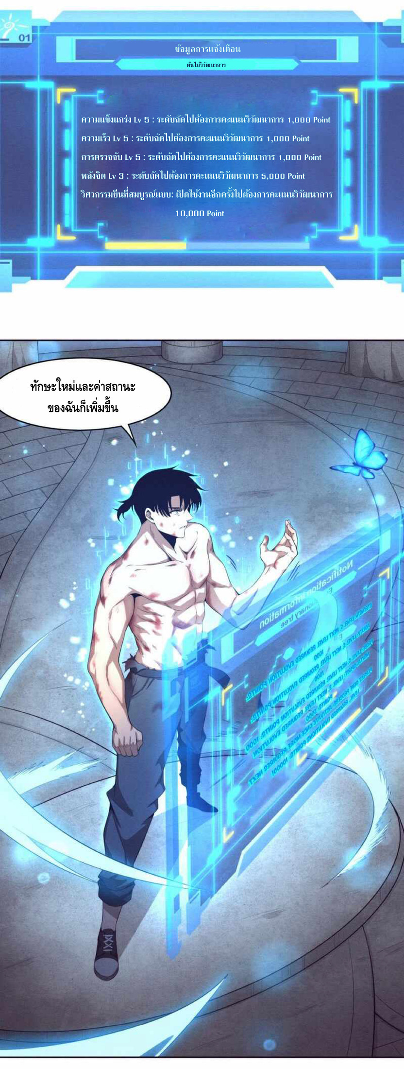 the frenzy of evolution การวิวัฒนาการที่บ้าคลั่ง ตอนที่ 20 หน้า 15