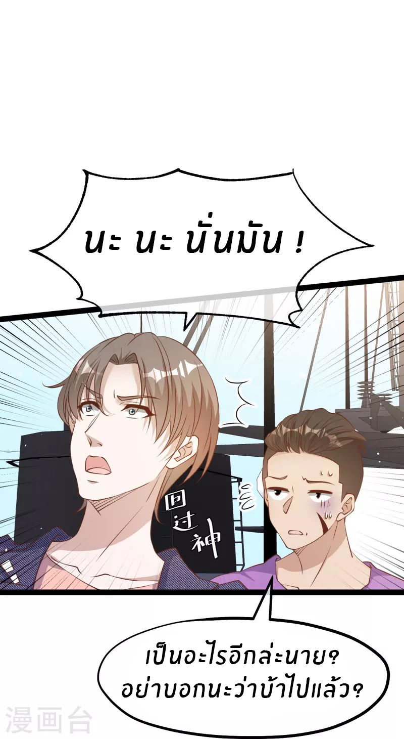 God Fisherman ตอนที่ 256 หน้า 23