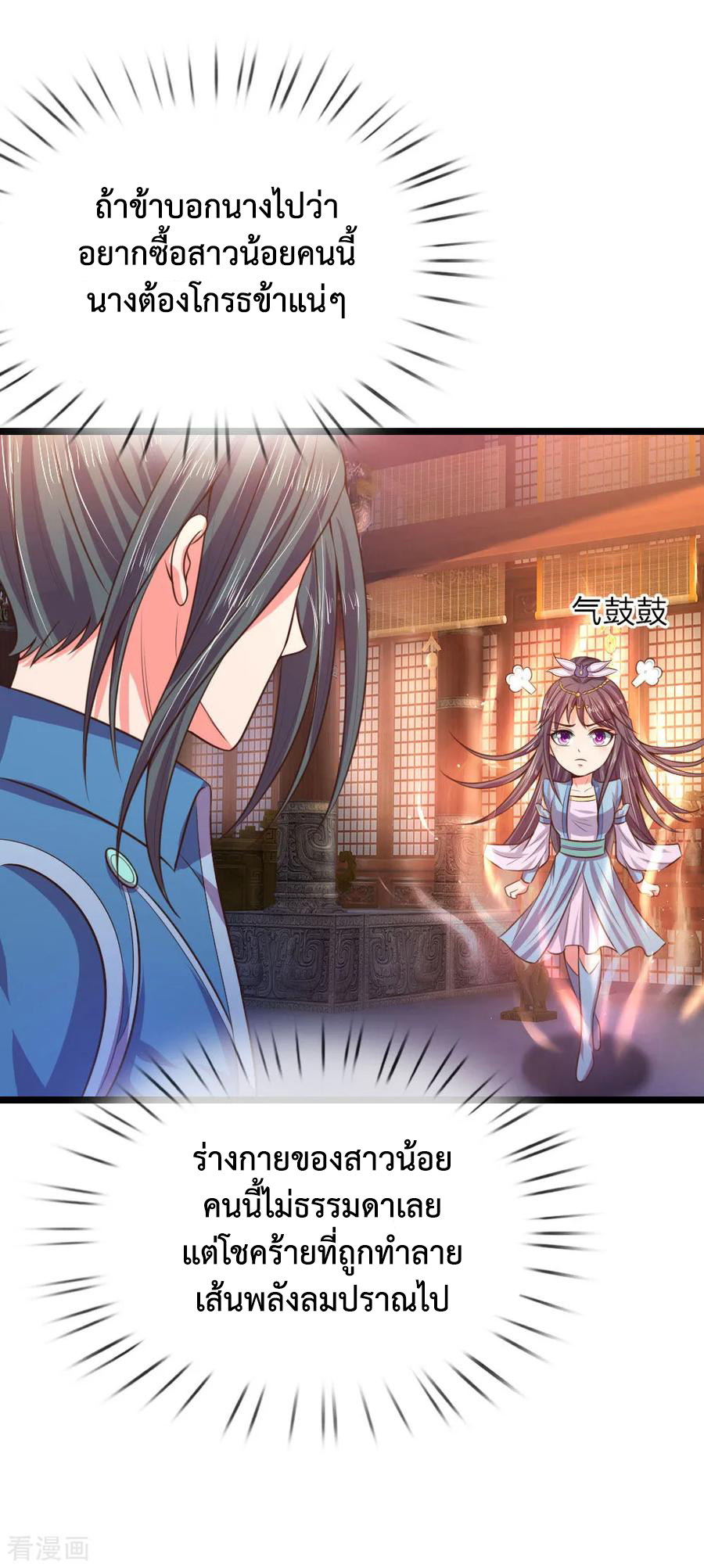 การกลับมาของเทพทำลายล้าง ตอนที่ 35 หน้า 6