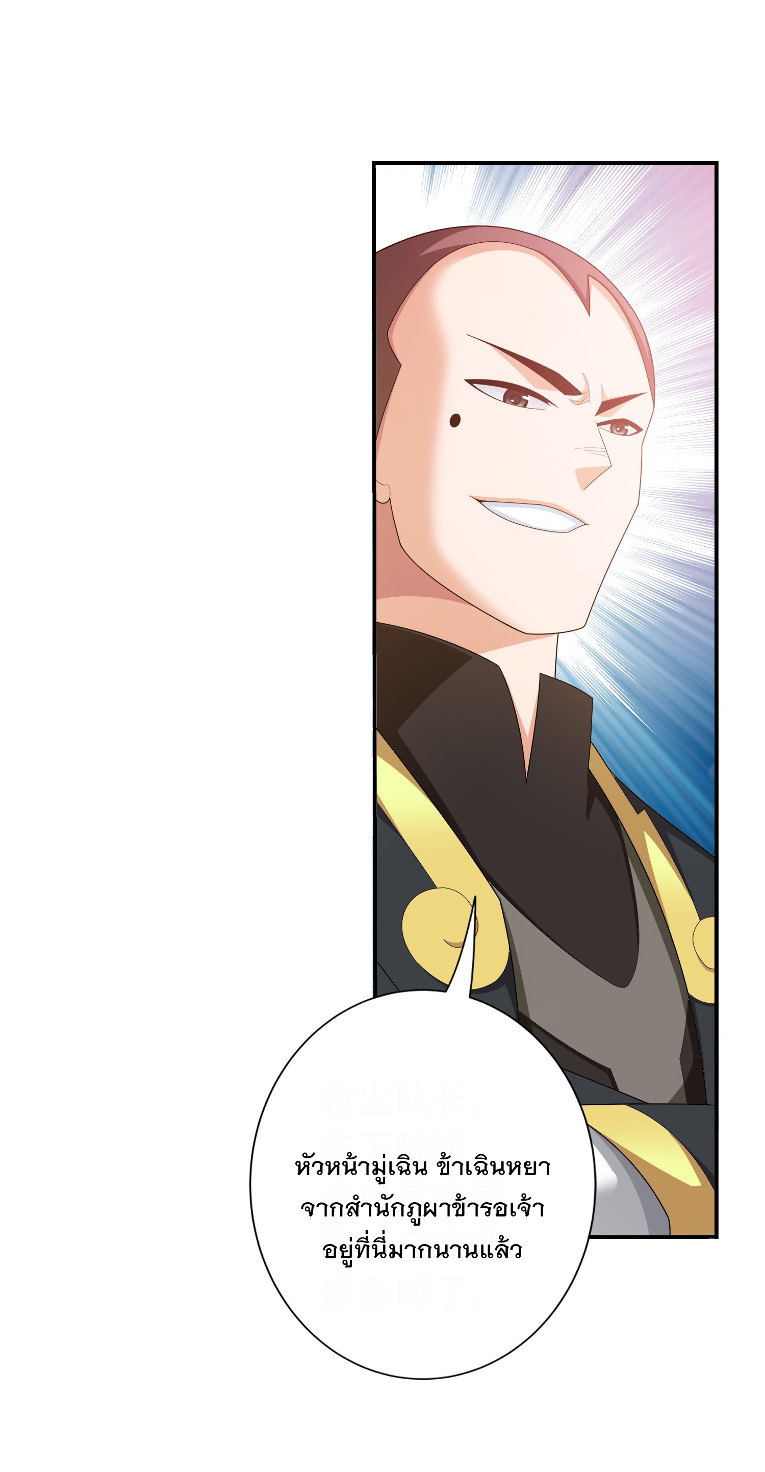 Da Zhu Zai ศึกปรมาจารย์สะท้านฟ้า (ชนจีน) ตอนที่ 342 หน้า 20