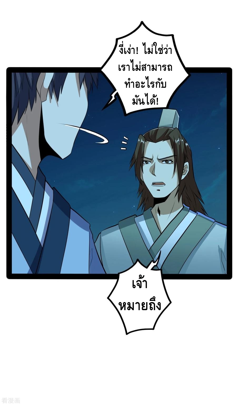 เหยียบย่ำแม่น้ำอมตะ ตอนที่ 58 หน้า 22