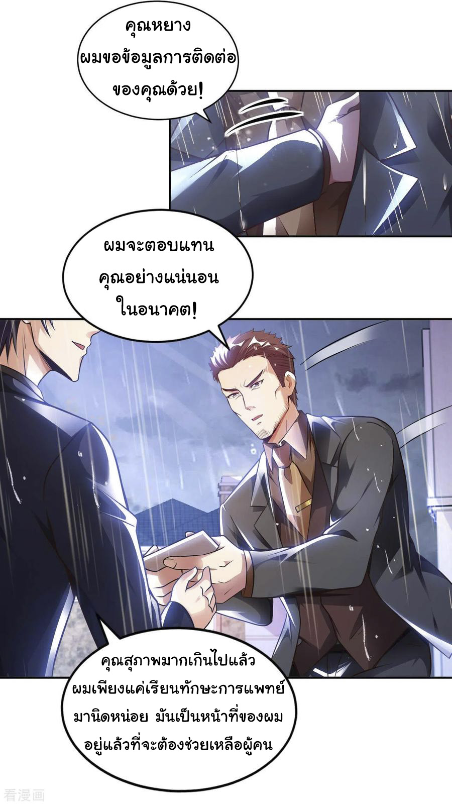 อาจารย์ของผม โคตรจะเทพ (My Master Is A God Of Cultivators) จบ ตอนที่ 15 หน้า 5