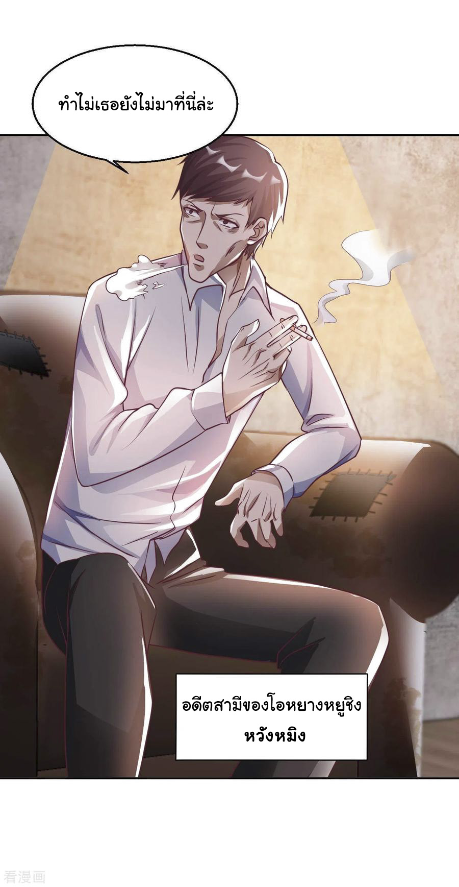 อาจารย์ของผม โคตรจะเทพ (My Master Is A God Of Cultivators) จบ ตอนที่ 18 หน้า 9