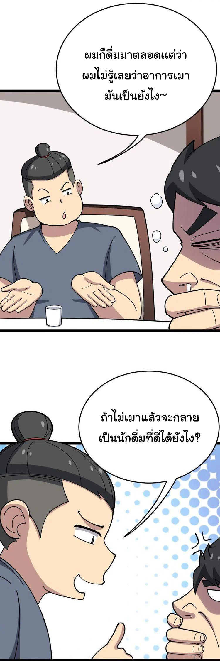 Bad Hand Witch Doctor สุดยอดพ่อมดหมอผี ตอนที่ 19 หน้า 20