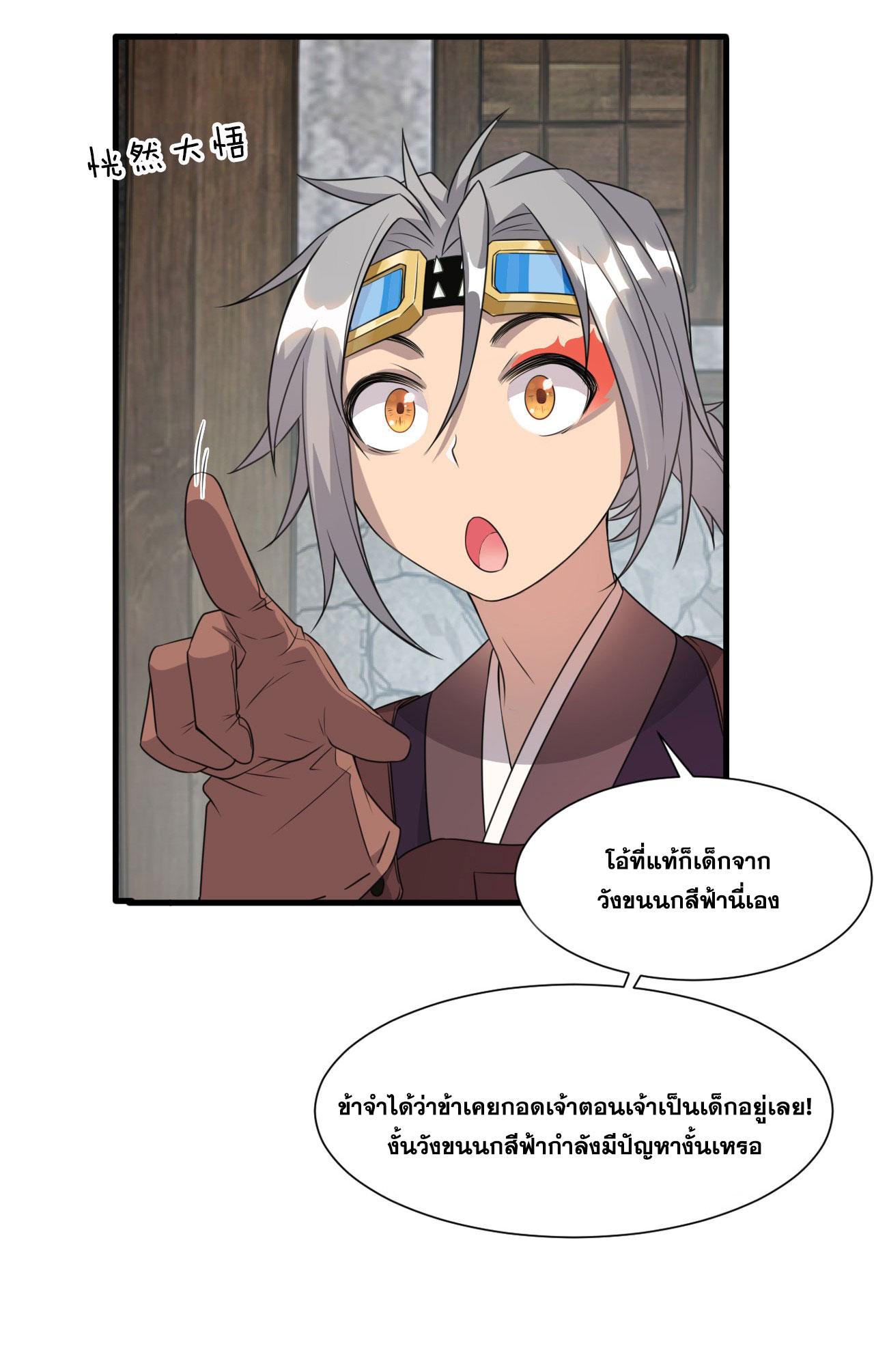 ข้าเพียงต้องการฝึกฝนศิษย์น้องหญิงก็เท่านั้น ตอนที่ 12 หน้า 29