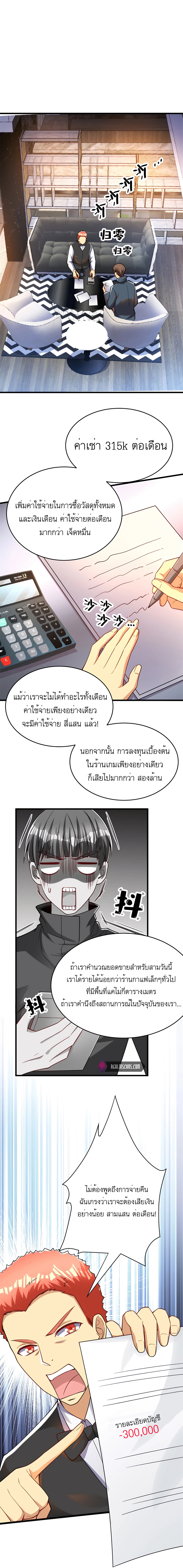 ระบบผลาญเงินเพื่อเป็นประธานบริษัท ตอนที่ 42 หน้า 12