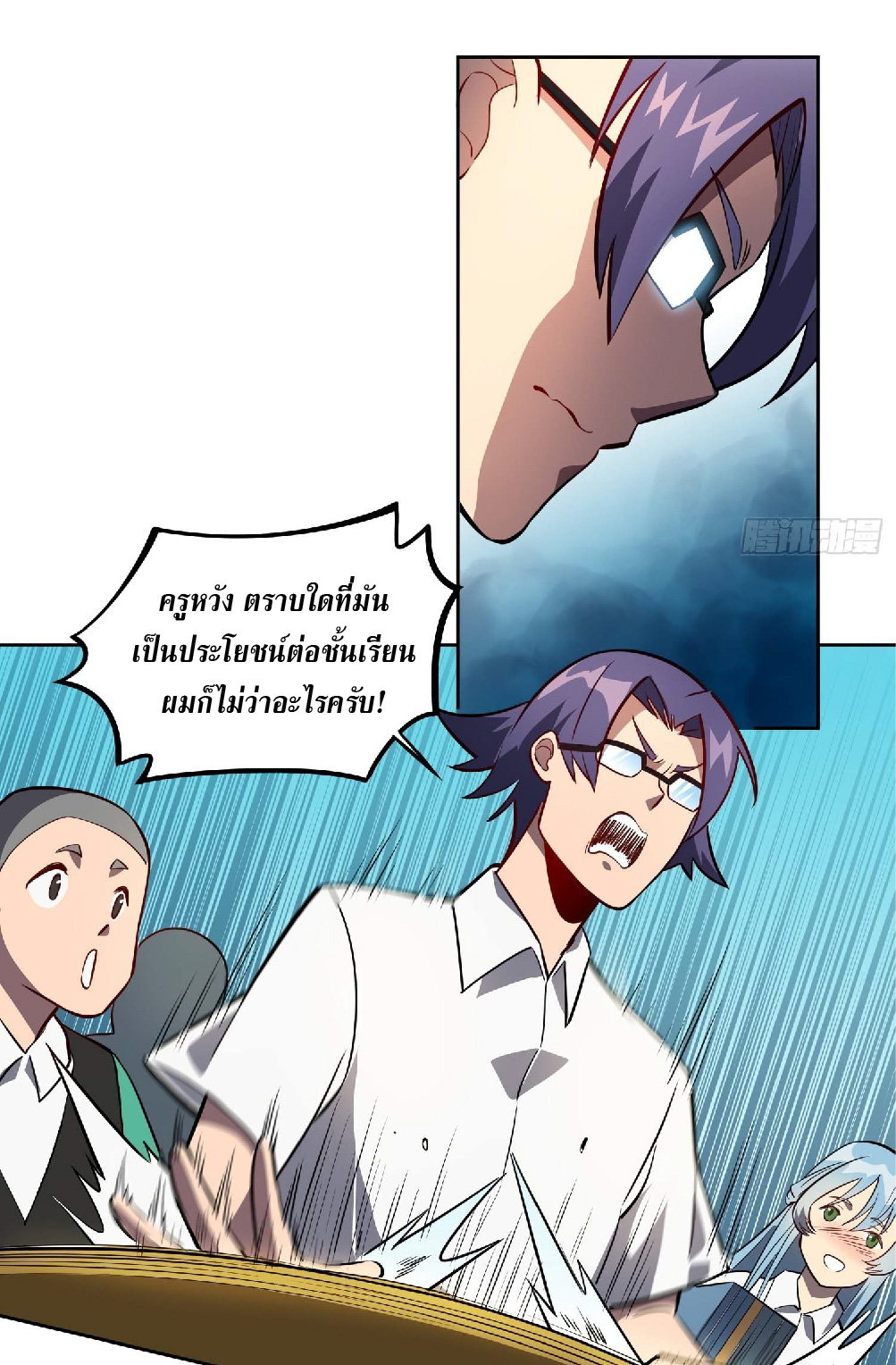 The People On Earth Are Too Ferocious ตอนที่ 23 หน้า 30