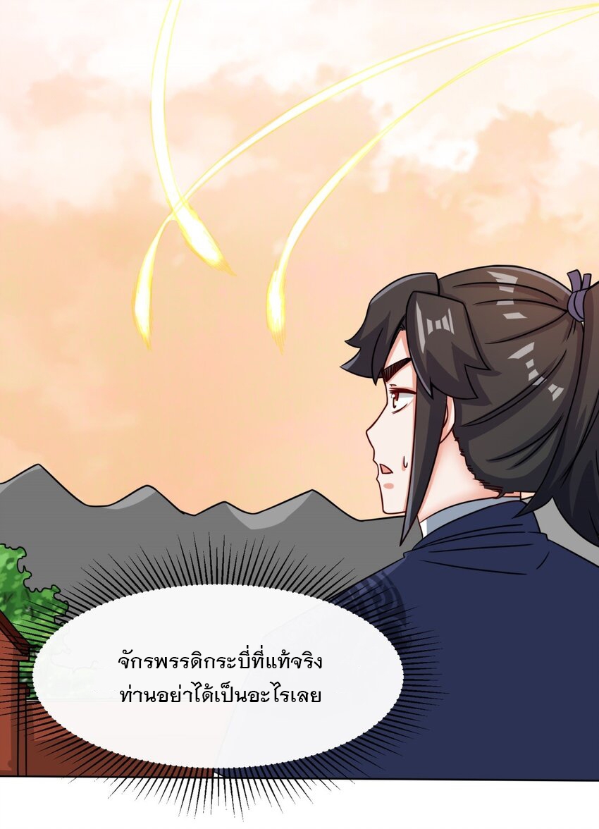ข้าคือผู้กลืนกินไร้ที่สิ้นสุด (ชนจีน) ตอนที่ 73 หน้า 29
