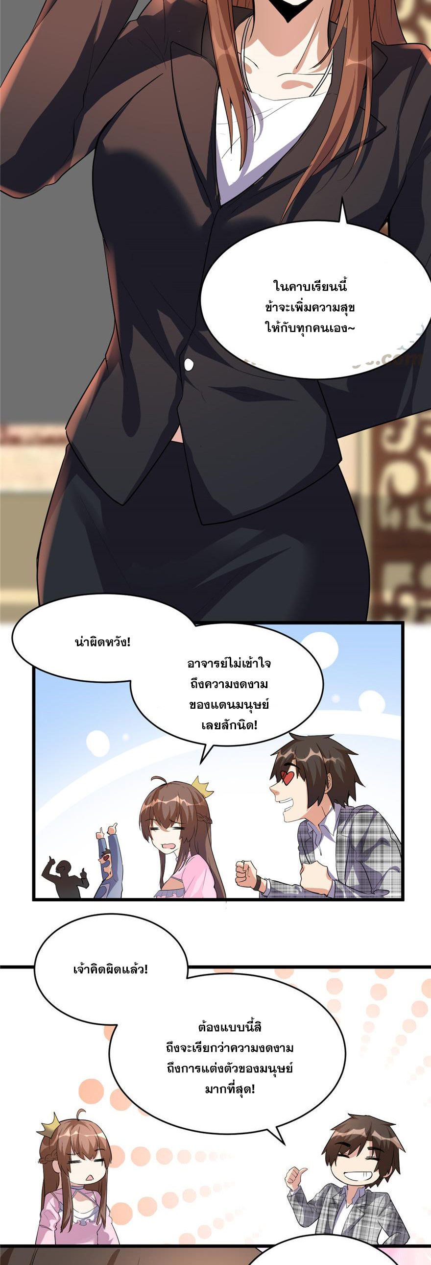 นี่น่ะหรือ....ระบบบำเพ็ญเซียน? ตอนที่ 15 หน้า 2