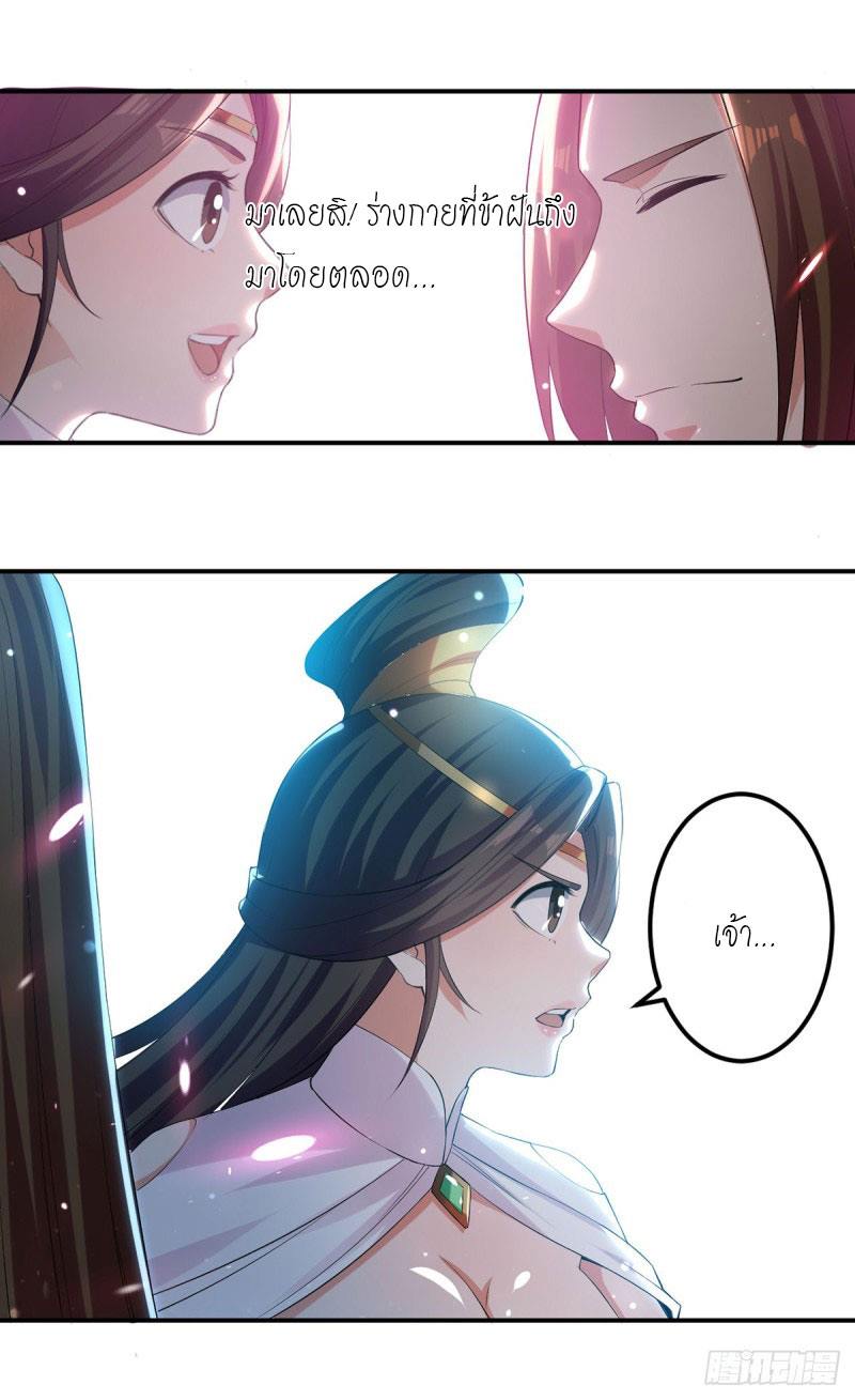 จิตวิญญาณที่ไม่มีใครเทียบเคียง ตอนที่ 16 หน้า 3