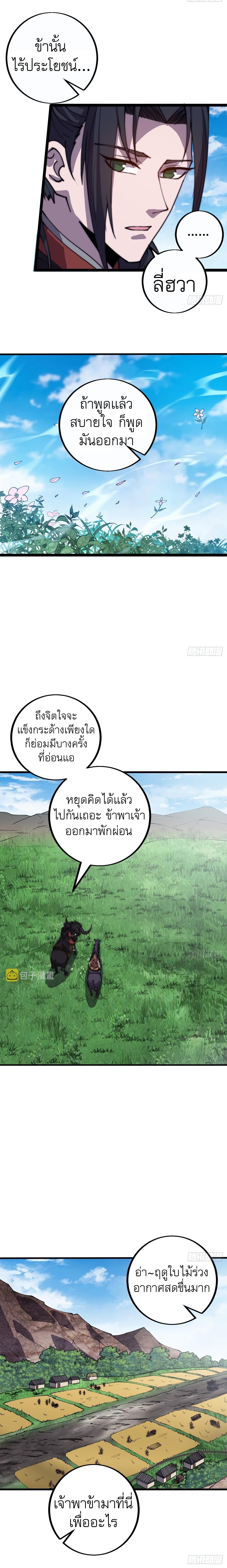 Starting a Mountain ตอนที่ 405 หน้า 4