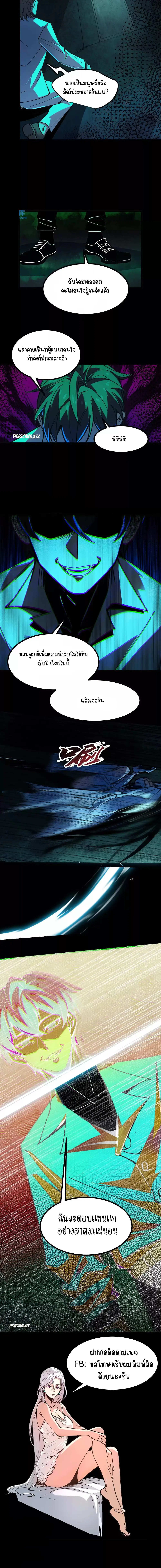Hard to kill those cursed creatures? Sorry… I'm the one who's truly immortal. ตอนที่ 21 หน้า 4