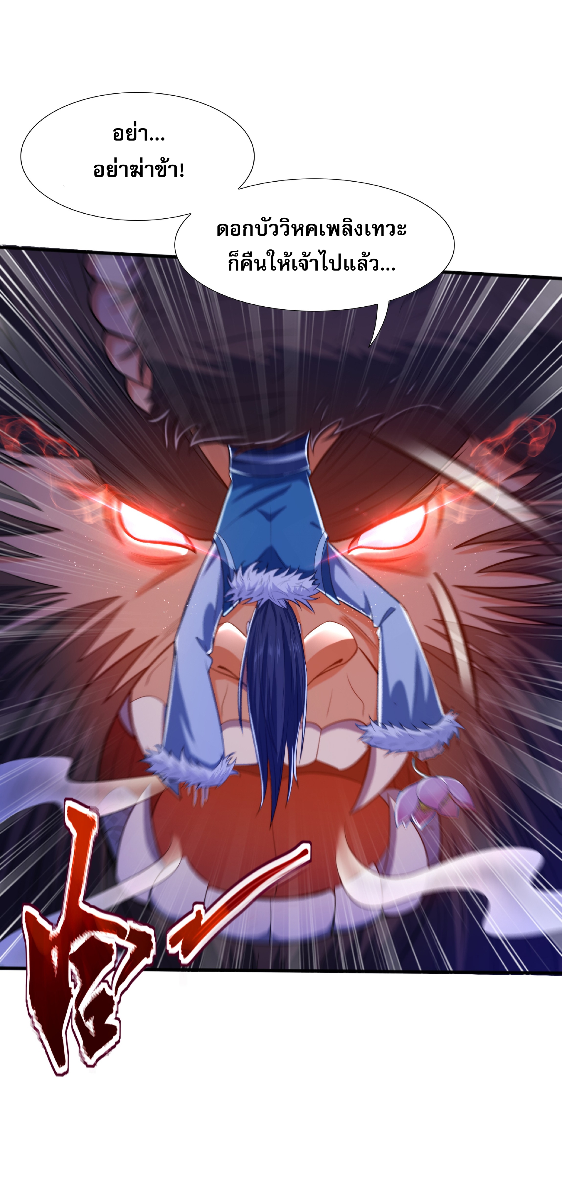 เทพเจ้าอสูรแห่งราชันสงคราม ตอนที่ 12 หน้า 4