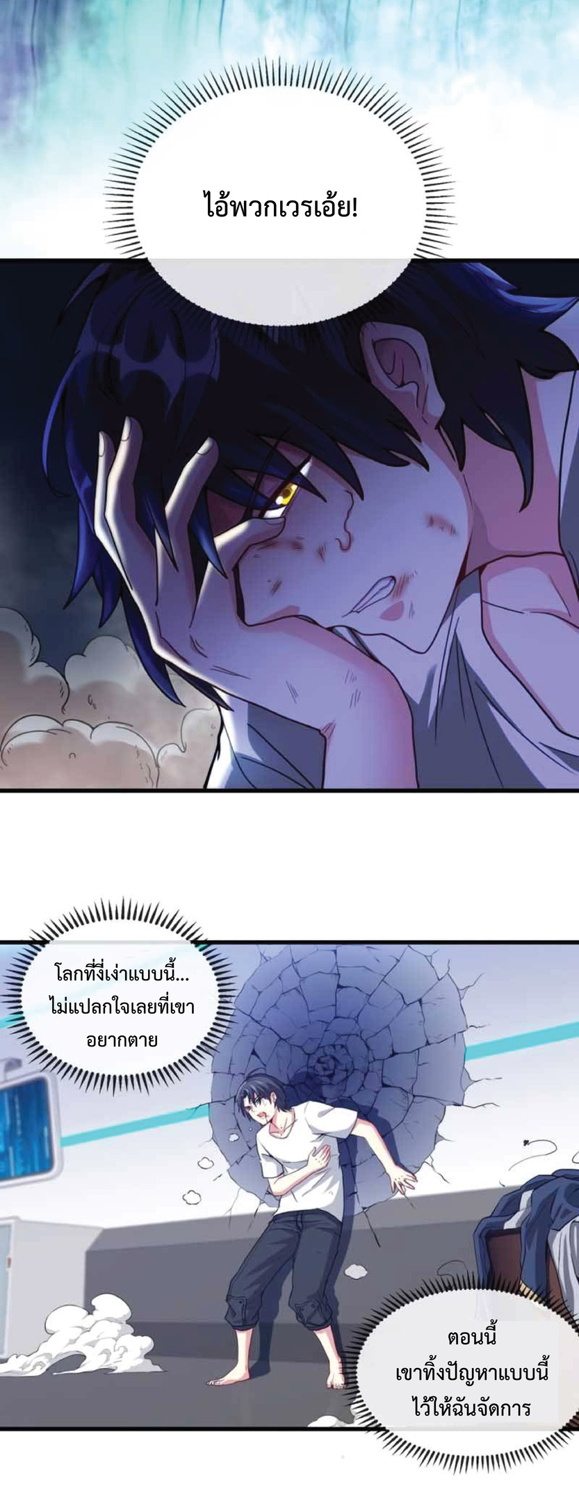 Super god system  ระบบสุดเทพ ตอนที่ 1 หน้า 25