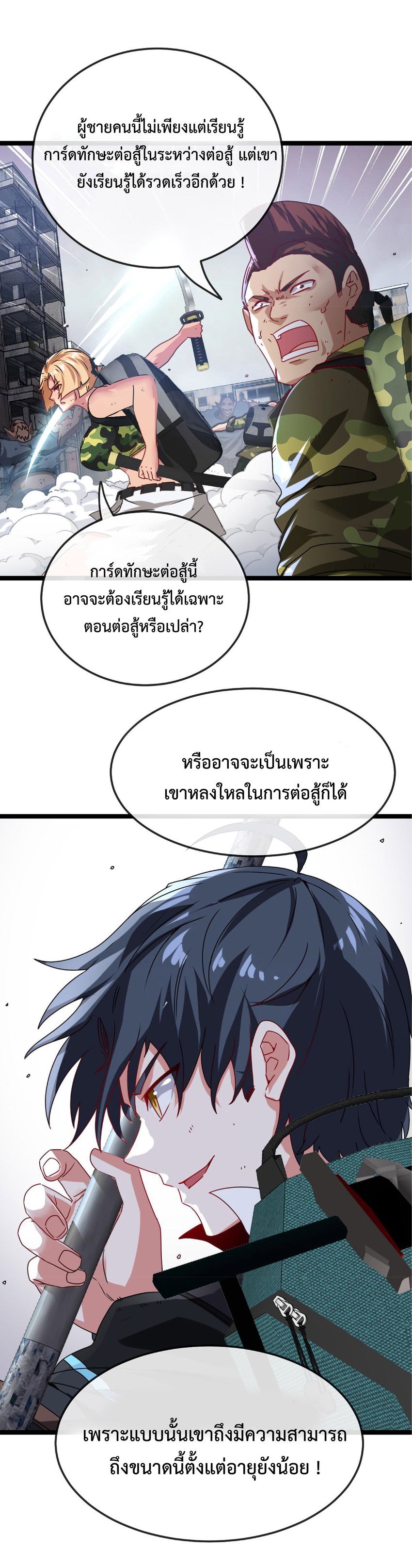 Super god system  ระบบสุดเทพ ตอนที่ 24 หน้า 3