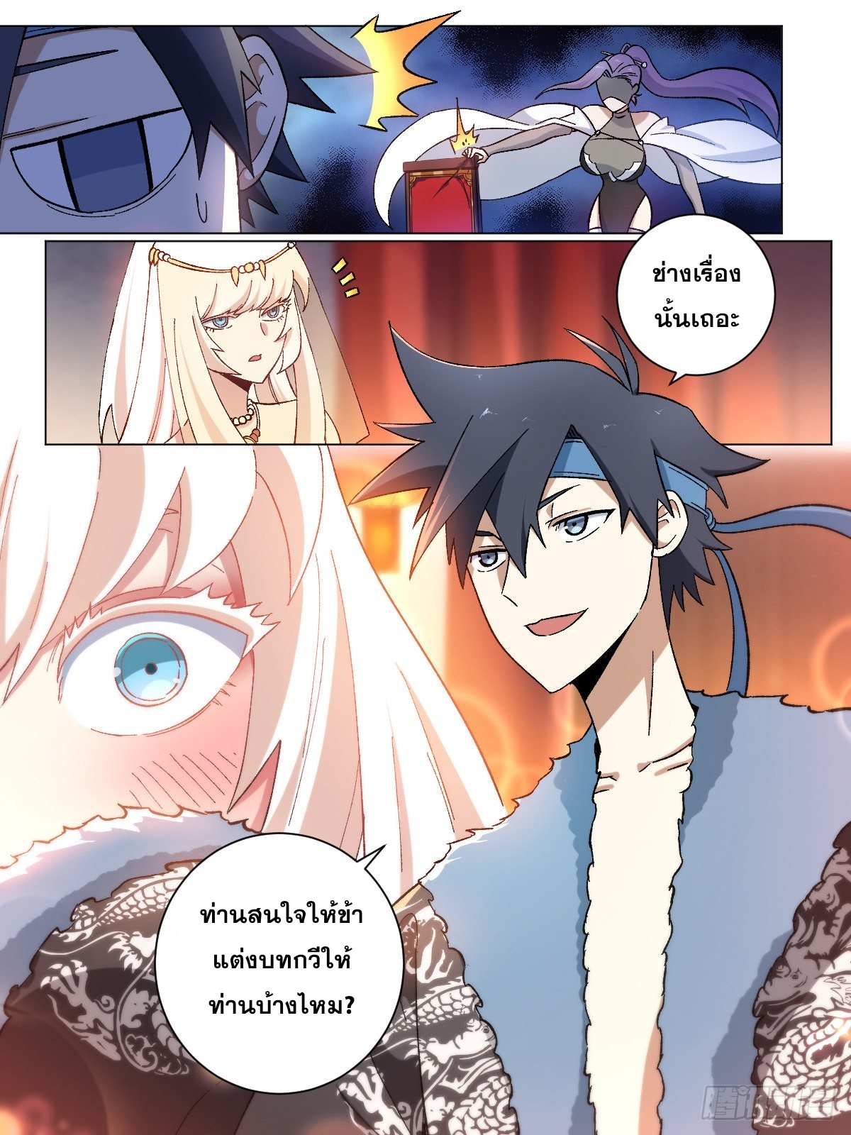 ผมเป็นเจ้าพ่อในต่างโลก ตอนที่ 17 หน้า 8