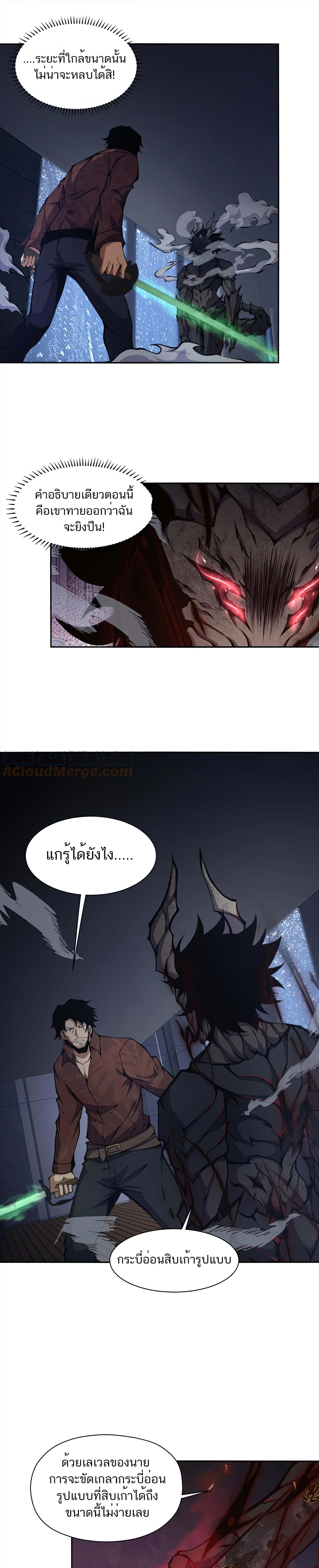 เป็นฮีโร่นมันแสนน่าเบื่อข้าขอเลือกเป็นมอนสเตอร์ดีกว่า ตอนที่ 13 หน้า 2