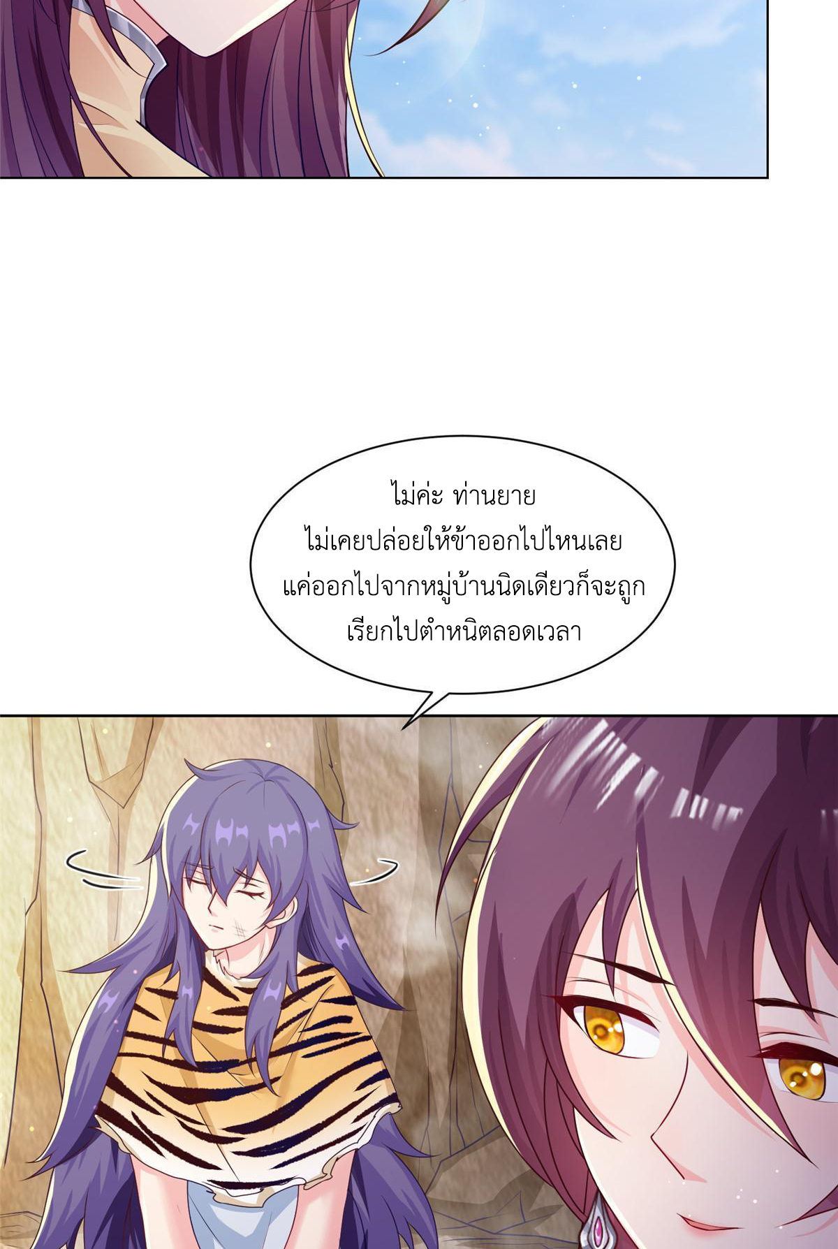 (ชนจีน) Dragon Master (จูหมิง นักรบเซียนมังกร) ตอนที่ 155 หน้า 10