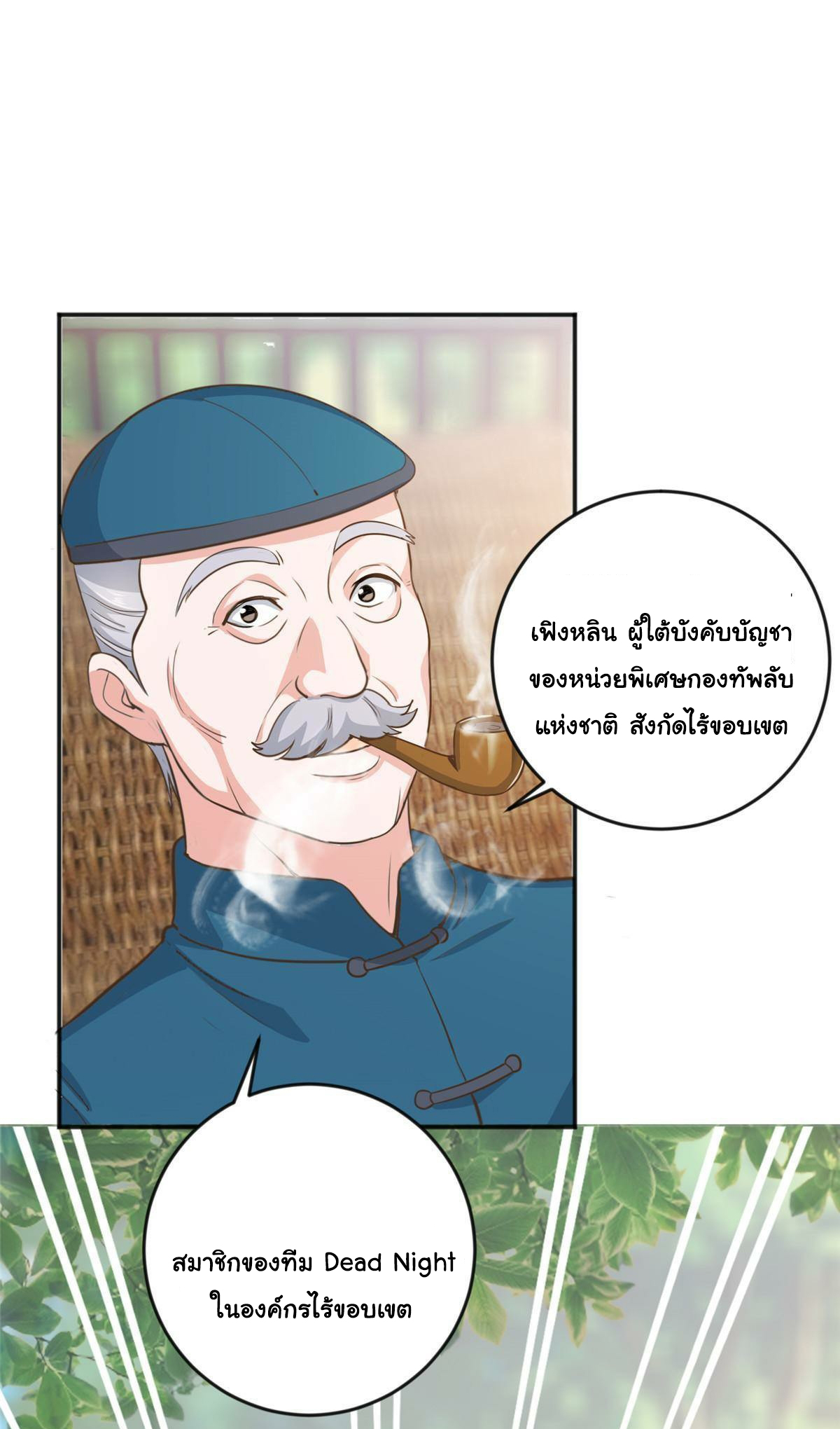 ถูกพ่อบังคับให้ต้องเลือก 1/10 เทพธิดามาแต่งงานด้วย ตอนที่ 7 หน้า 31