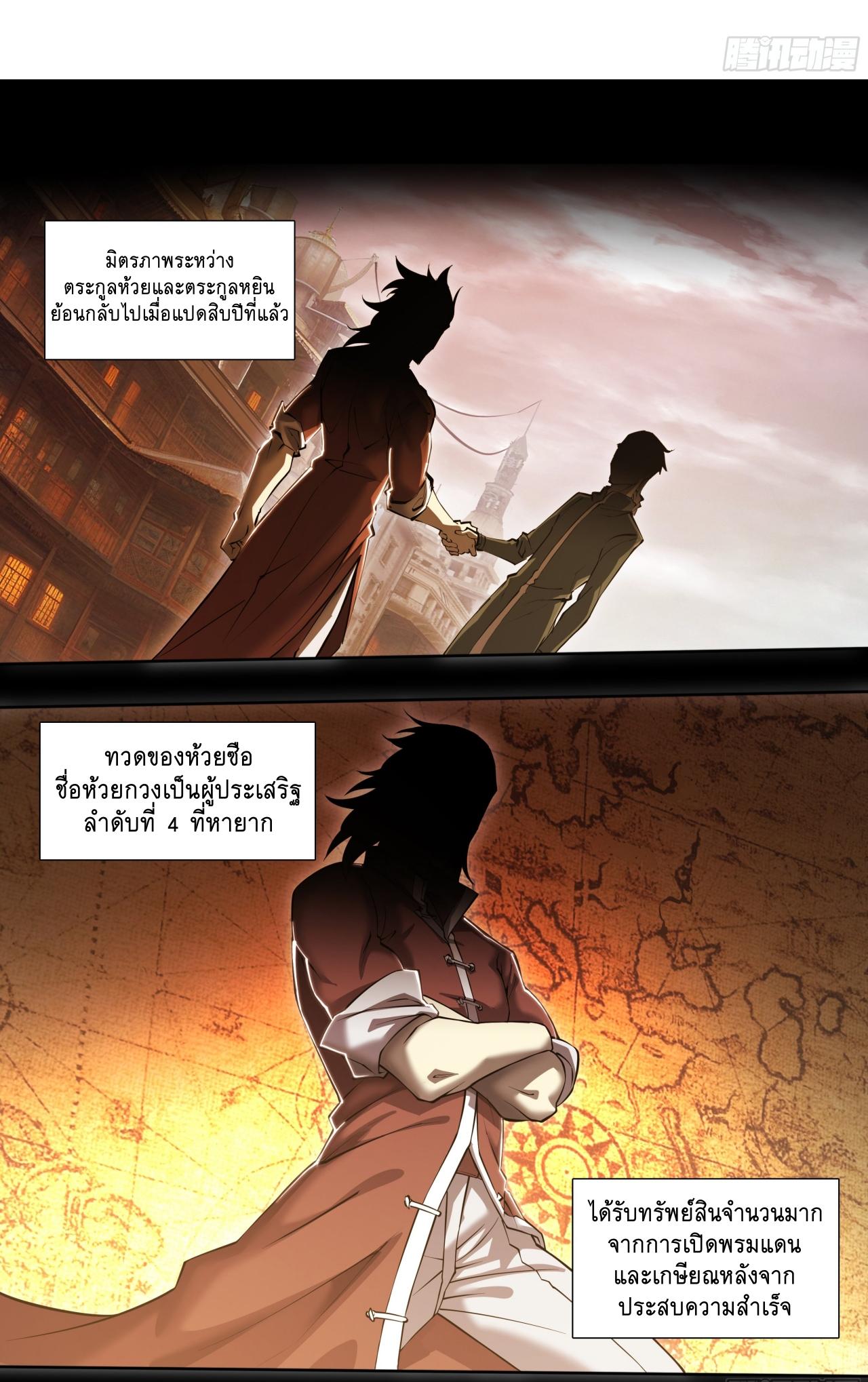 Apocalypse Forecast ตอนที่ 74 หน้า 20