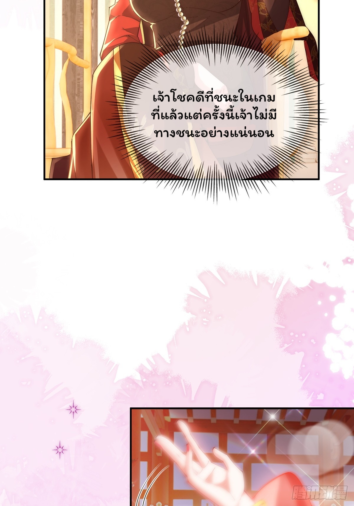 ภรรยาของข้าคือยอดวายร้าย ตอนที่ 5 หน้า 23