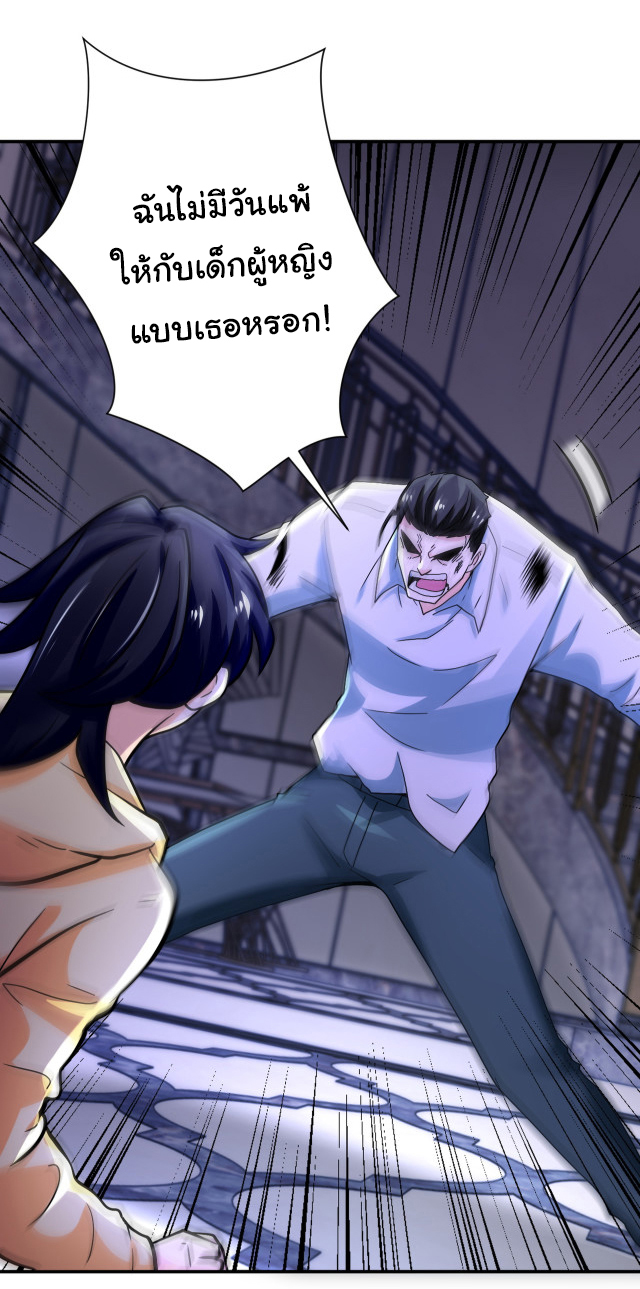 Apocalyptic Super System ตอนที่ 399 หน้า 21