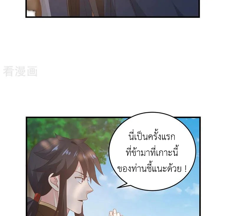 Chaos Alchemist (วิบัติการณ์เทพเซียนโอสถ) ตอนที่ 101 หน้า 20