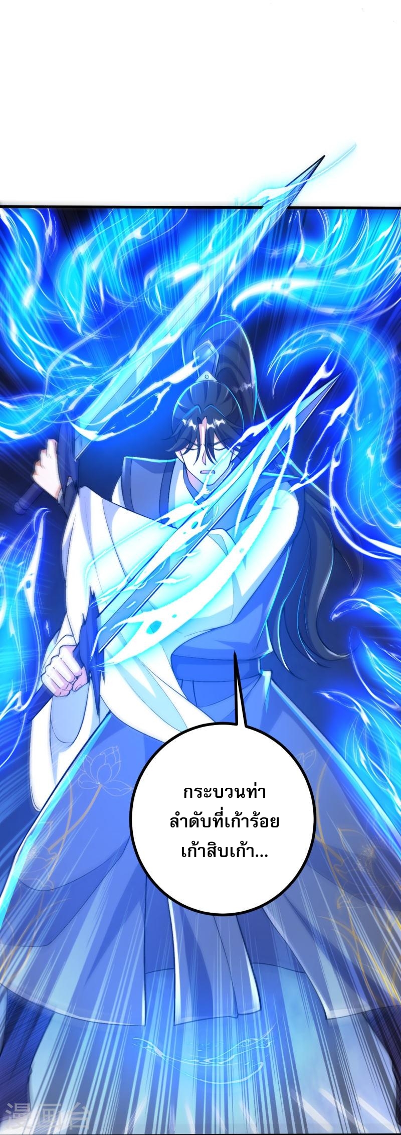 ผู้ขัดเกลาร่างกายที่แข็งแกร่งที่สุดในประวัติศาสตร์ ตอนที่ 78 หน้า 34