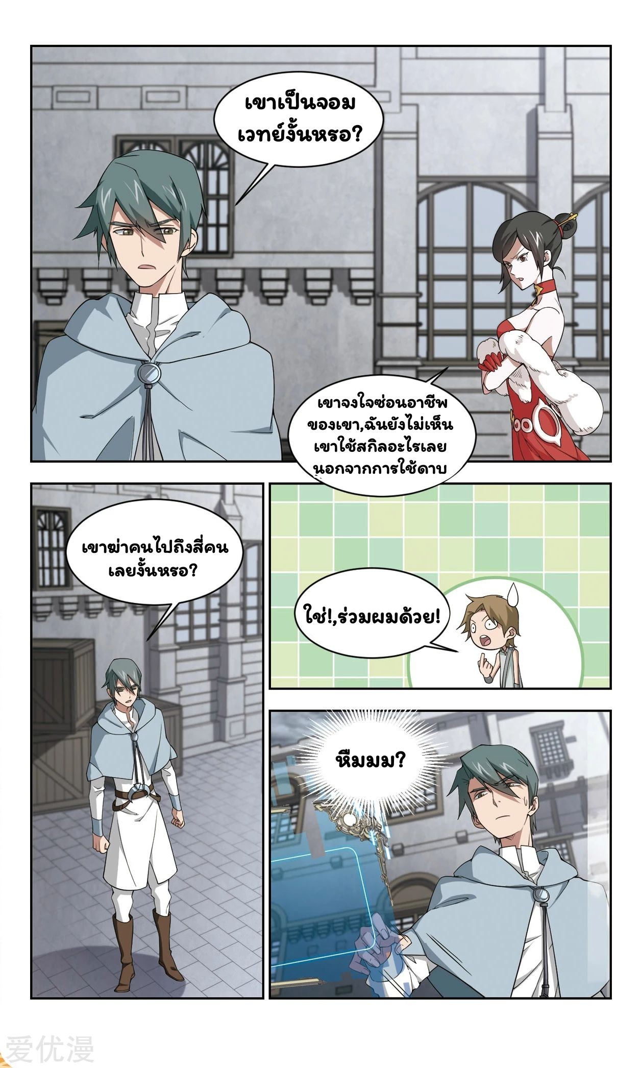 จอมเวทย์กังฟู ตอนที่ 50 หน้า 15