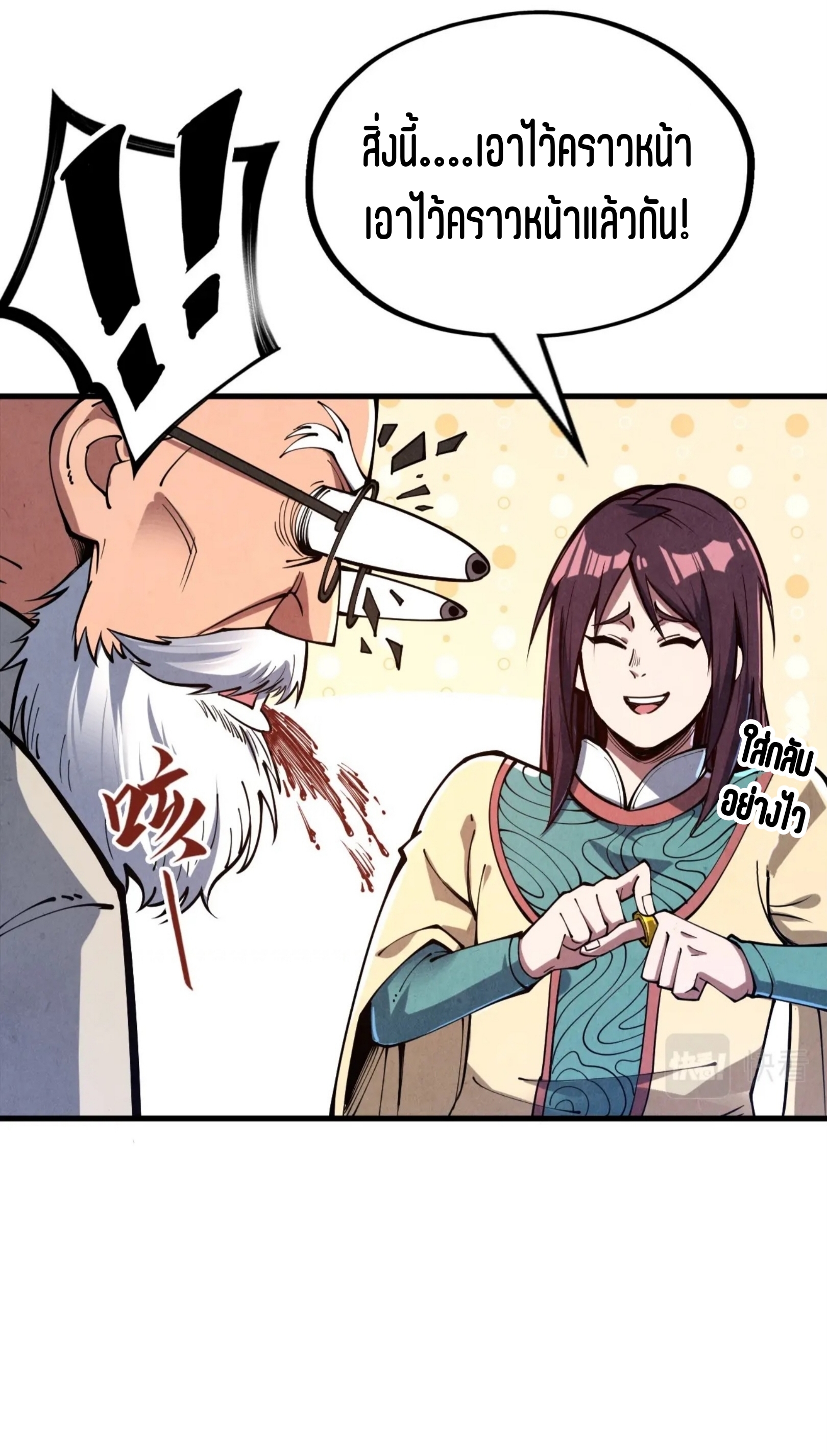 มหาเทพนิรันดร์กาล ตอนที่ 65 หน้า 26