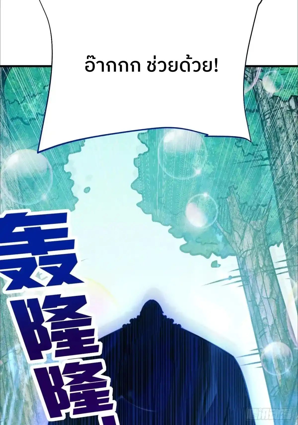 ระบบปล้นขุมทรัพย์สวรรค์ ตอนที่ 9 หน้า 28