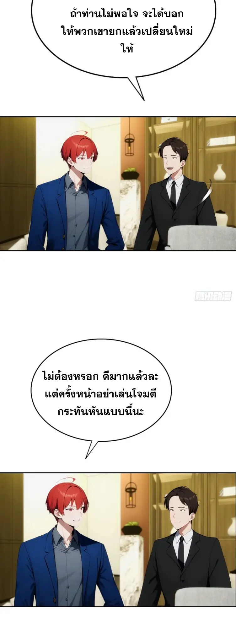 ระบบพลิกชีวิต: ฉันปั่นค่าความชอบของเทพธิดาจนเต็มปรอท! ตอนที่ 20 หน้า 11