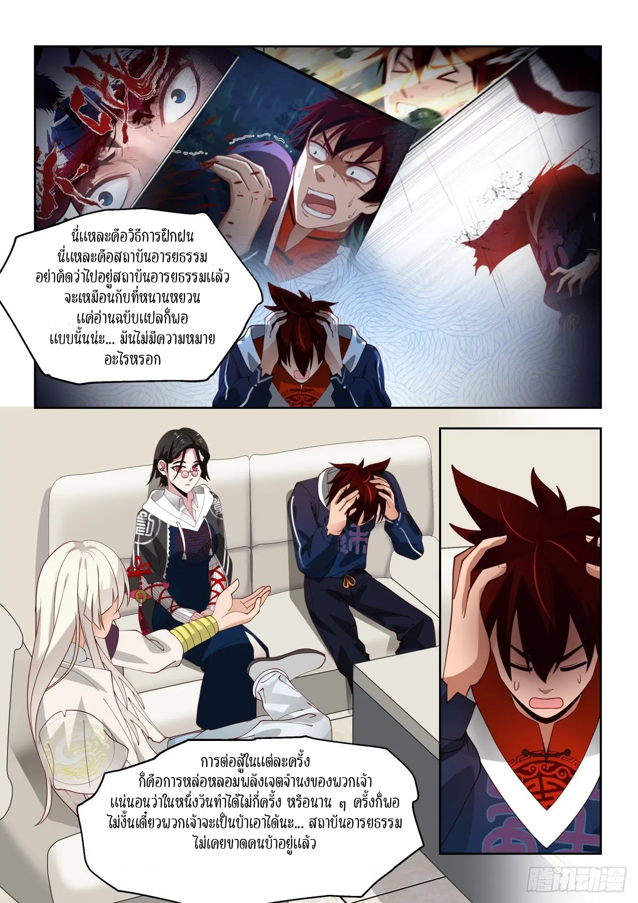 Tribulation of Myriad Clans ตอนที่ 40 หน้า 12