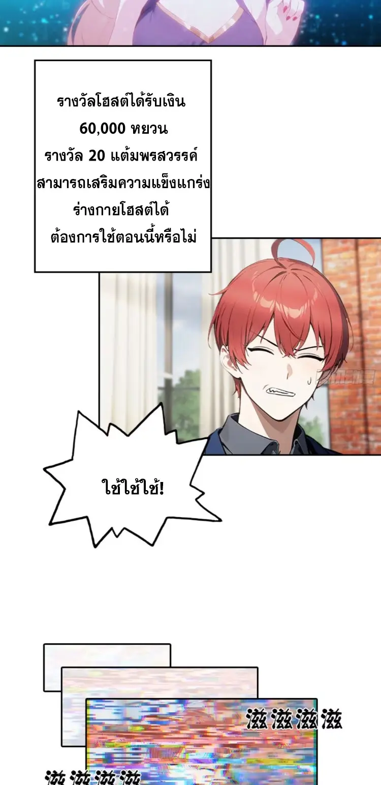 ระบบพลิกชีวิต: ฉันปั่นค่าความชอบของเทพธิดาจนเต็มปรอท! ตอนที่ 15 หน้า 32