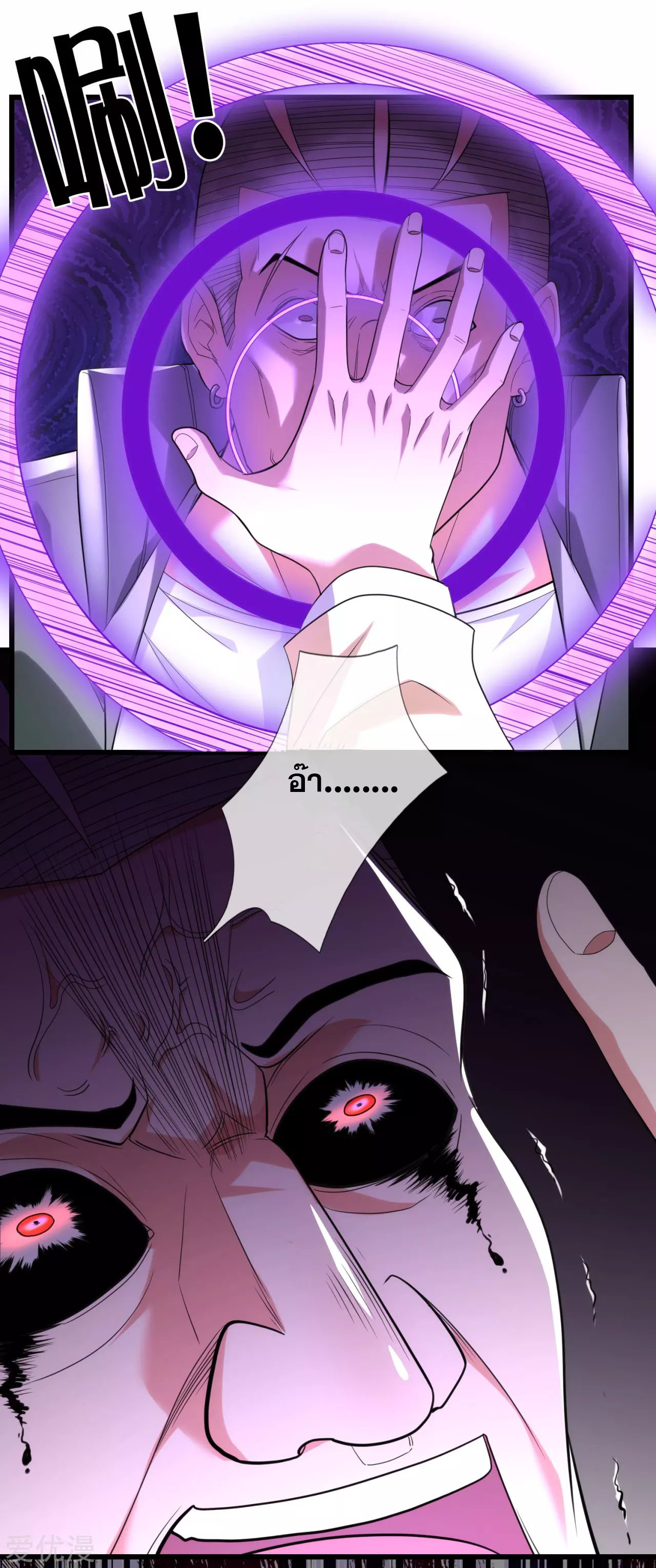 นครเซียนแห่งผู้ต่อต้านสวรรค์ ตอนที่ 175 หน้า 5