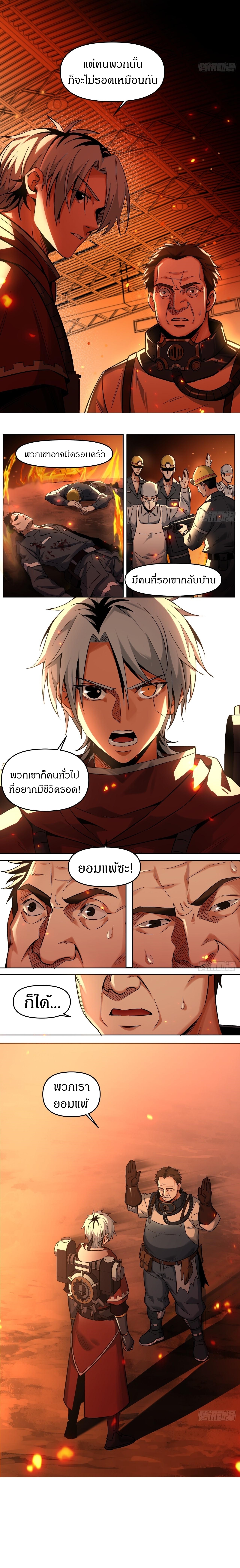 สงครามเทอร์ร่า ตอนที่ 24 หน้า 10