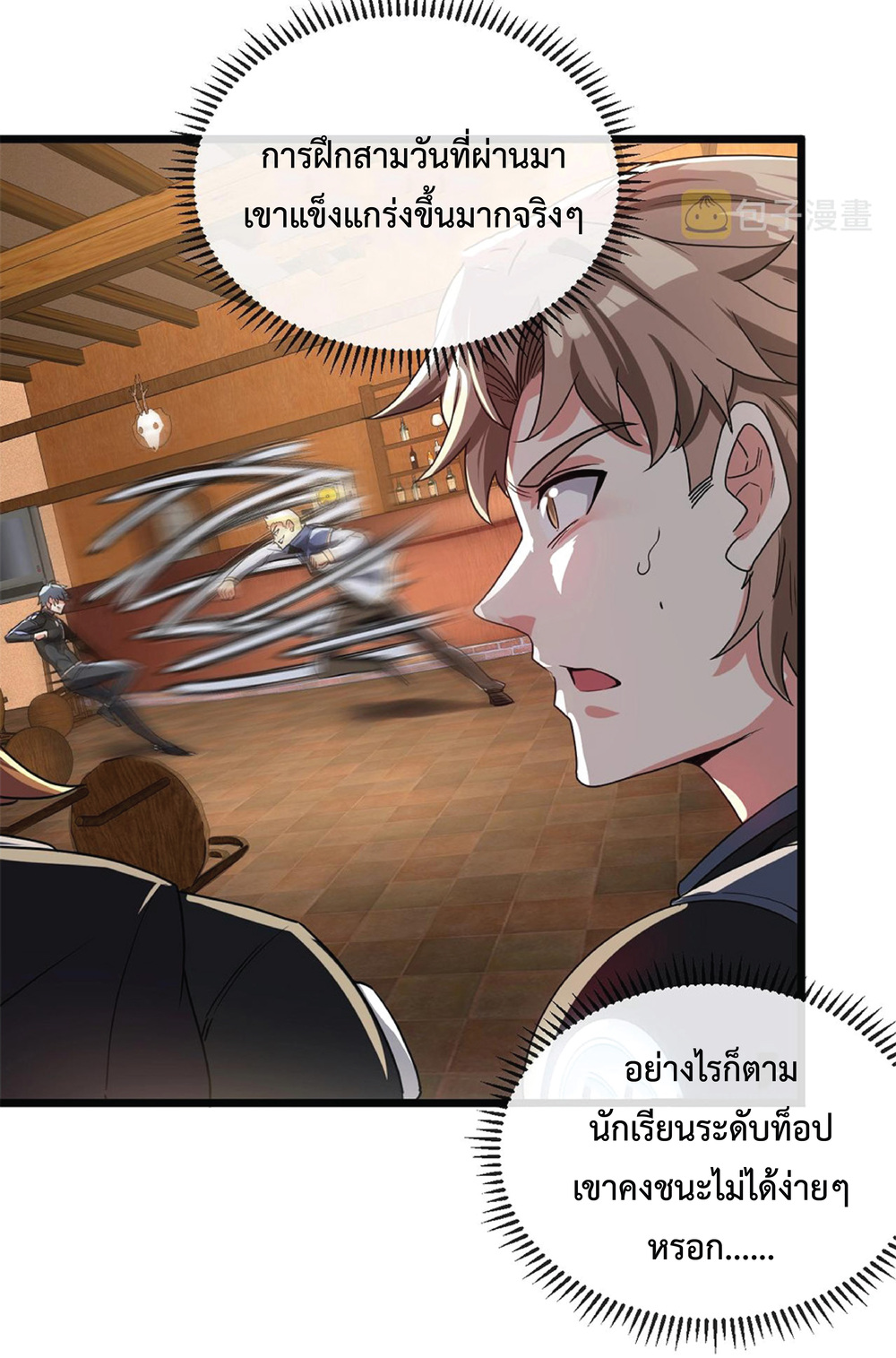 Super god system  ระบบสุดเทพ ตอนที่ 11 หน้า 51