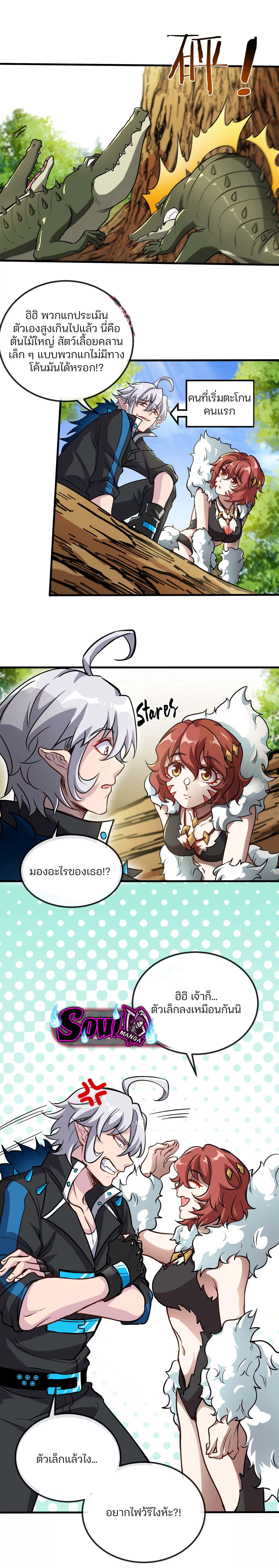 เกิดใหม่เป็นก็อตซิลล่า ( Reborn as a monster ) ตอนที่ 12 หน้า 3