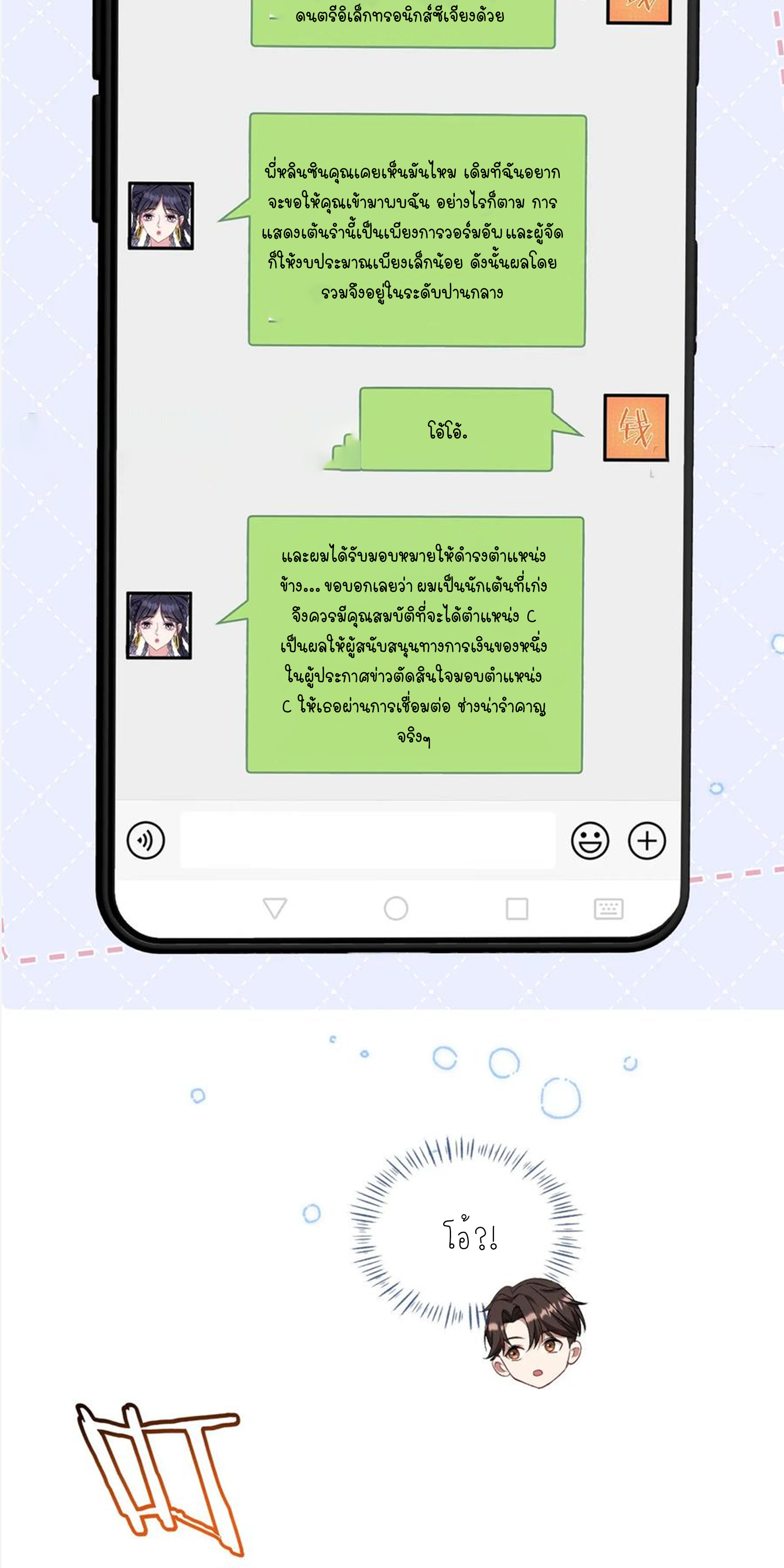 ผมไปเกาะสาวสวยกิน, แต่ตอนนี้ฉันเป็นคนร่ำรวยแล้ว~ ตอนที่ 122 หน้า 34