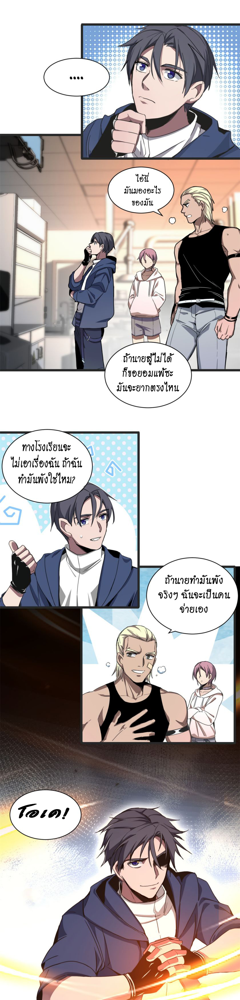 [ชนจีน] ฉันแค่อยากเล่นเกมส์เงียบๆ [I Just Want to Play the Game Quietly] ตอนที่ 2 หน้า 27