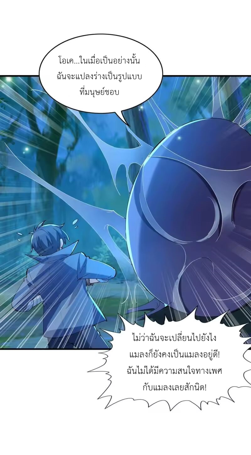 My Harem Is Entirely Female Demon Villains ตอนที่ 149 หน้า 33