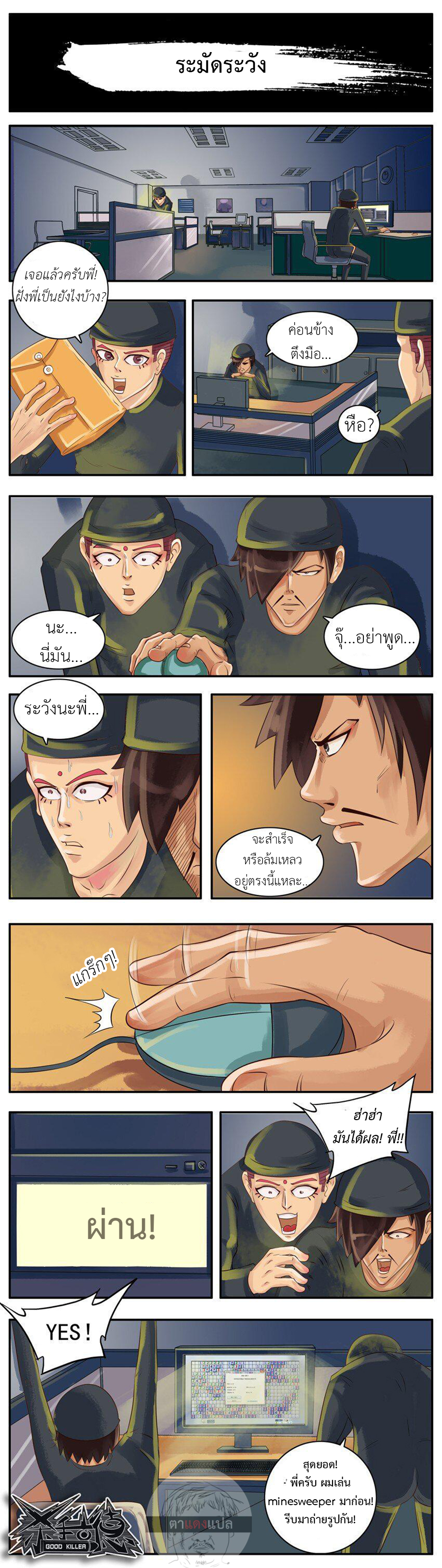 Good Killer ตอนที่ 2 หน้า 5